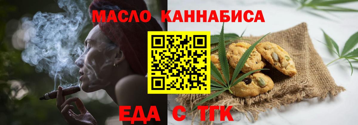Еда ТГК марихуана Димитровград