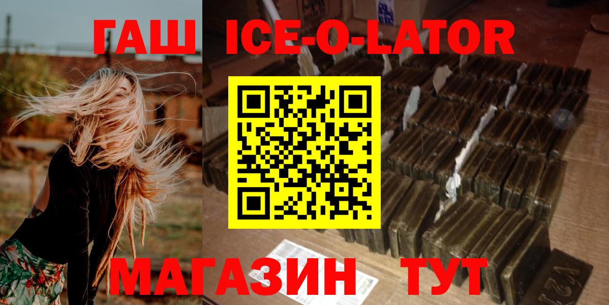 Димитровград  ГАШИШ ice o lator  Гашиш Premium  Вход с VPN 