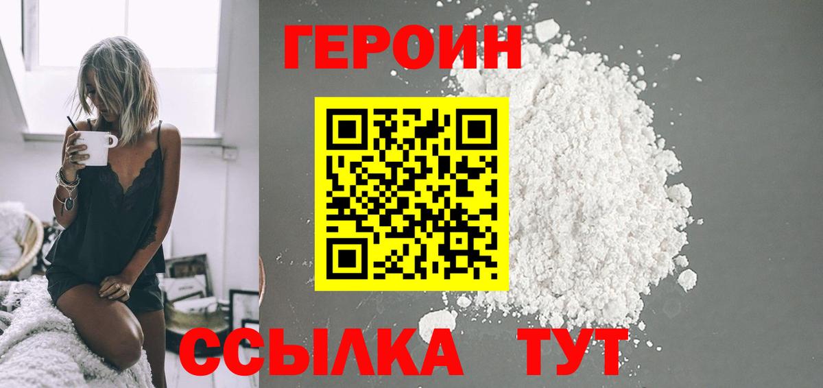 Героин хмурый  Вход с VPN  Героин  Димитровград 