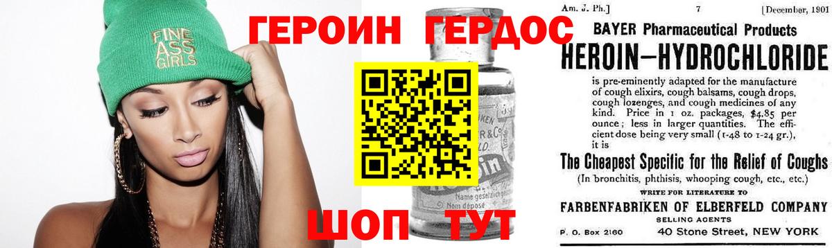 Героин белый Димитровград
