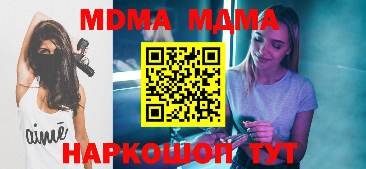 MDMA кристаллы  Вход с VPN  MDMA молли  MDMA  Димитровград 