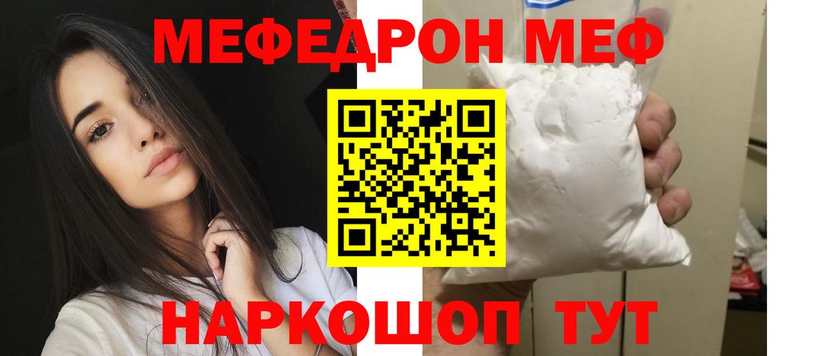 Мефедрон кристаллы Димитровград