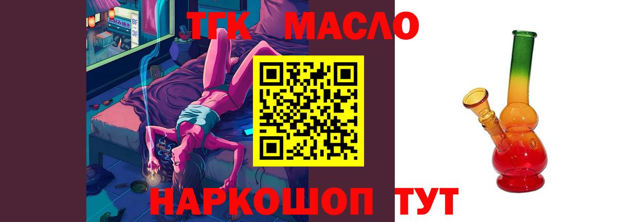 ТГК концентрат  где найти   Вход с VPN  Димитровград  ТГК концентрат 